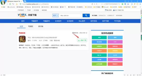 2种热血合击下载技巧_热门经典传奇类游戏有哪些