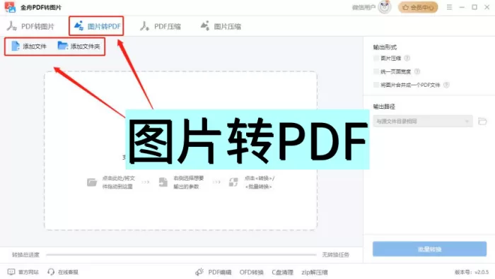 图片怎么转换成pdf格式？6个图片转pdf方法告诉你答案