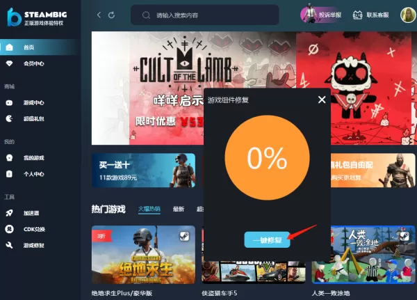 怎样修复steambig组件_steambig超值礼包有哪些