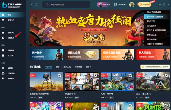 怎样修复steambig组件_steambig超值礼包有哪些