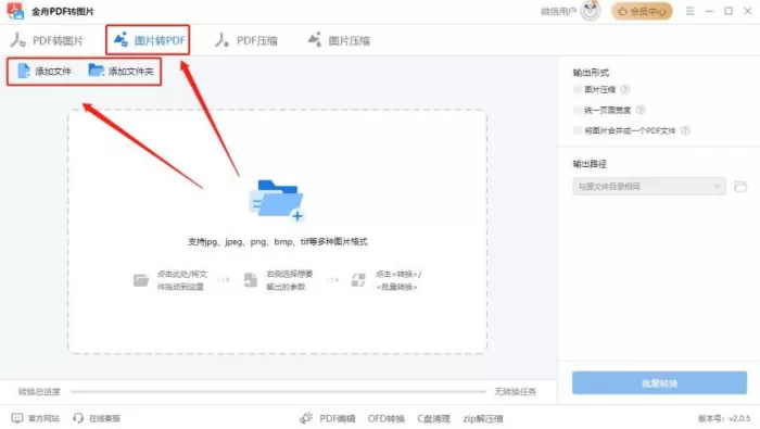 图片怎么转换成pdf格式?6个图片转pdf方法告诉你答案