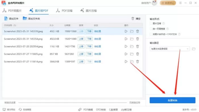 图片怎么转换成pdf格式?6个图片转pdf方法告诉你答案