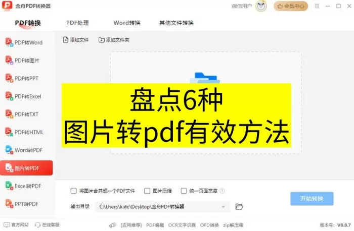 照片怎么转换成pdf？盘点6种图片转pdf格式有效方法，直击要点！
