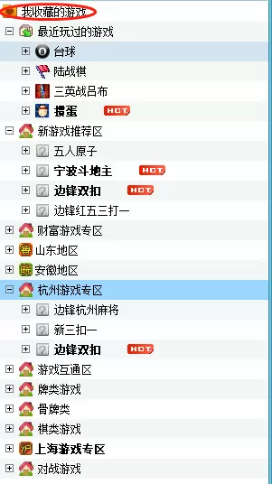边锋游戏大厅收藏夹在哪_怎样将游戏添加收藏