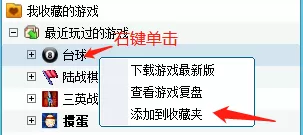 边锋游戏大厅收藏夹在哪_怎样将游戏添加收藏
