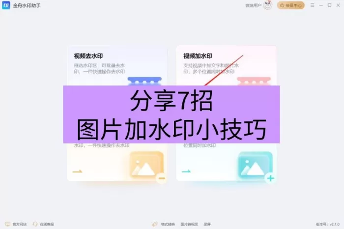怎么给图片加水印？分享7招图片加水印小技巧，图文详解！