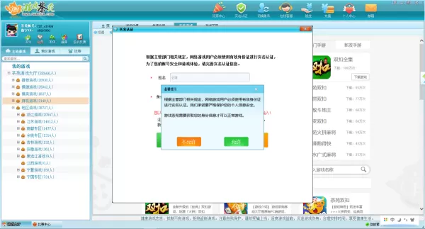 哪个麻将游戏软件比较正规靠谱_不实名能打麻将吗