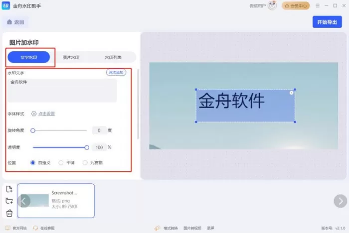 怎么给图片加水印?分享7招图片加水印小技巧,图文详解!