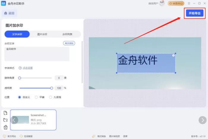 怎么给图片加水印?分享7招图片加水印小技巧,图文详解!