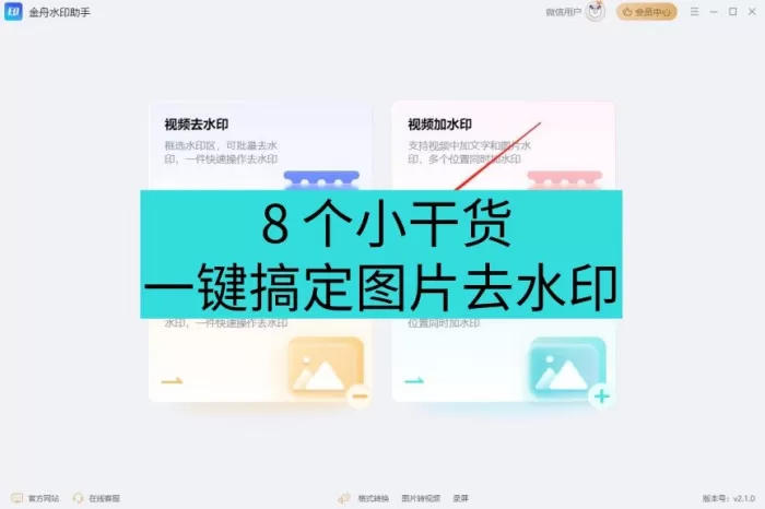 图片怎么去水印? 教你 8 个小干货, 一键搞定图片去水印!
