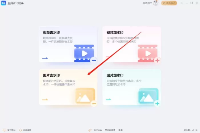 图片怎么去水印? 教你 8 个小干货, 一键搞定图片去水印!