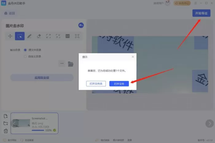 图片怎么去水印? 教你 8 个小干货, 一键搞定图片去水印!