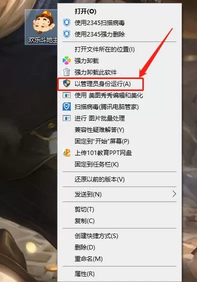 打不开pc欢乐斗地主怎么办_怎样更换头像