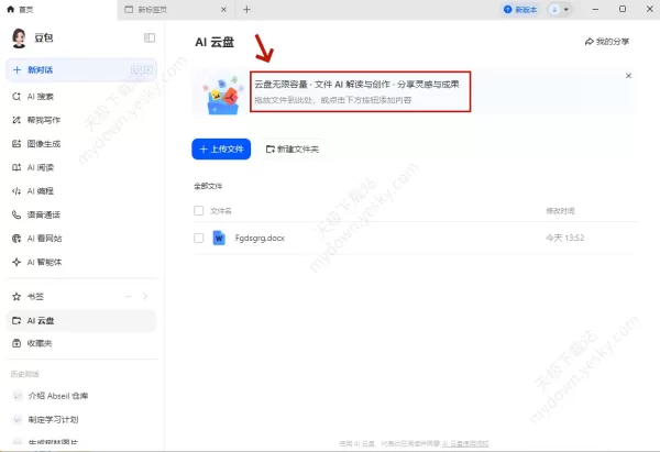 豆包电脑版AI云盘：开启智能存储新纪元