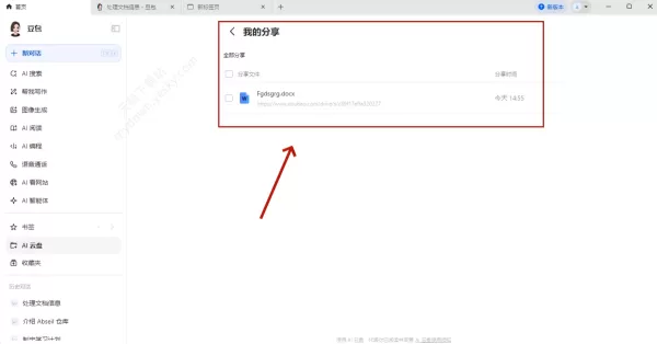 豆包电脑版AI云盘:开启智能存储新纪元