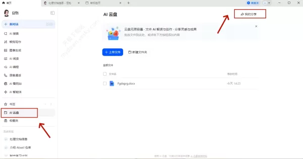 豆包电脑版AI云盘:开启智能存储新纪元