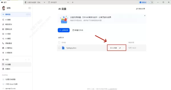 豆包电脑版AI云盘:开启智能存储新纪元