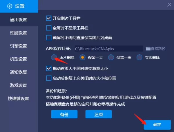 蓝叠模拟器如何更改apk下载路径及设置永久留存