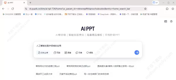 职场人必看!揭秘夸克浏览器AI生成PPT背后真相!