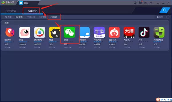 蓝叠模拟器可以用微信吗_蓝叠模拟器怎么换皮肤