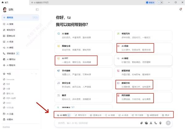 豆包AI亮点功能大盘点:总有一个适合你