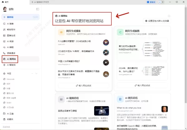 豆包AI亮点功能大盘点:总有一个适合你