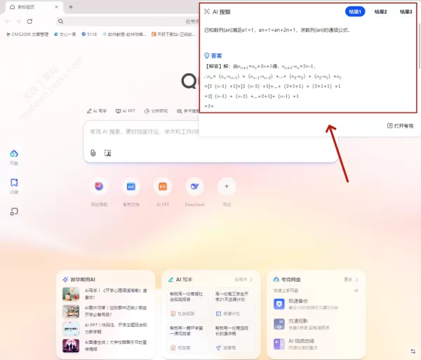夸克5大AI功能助你秒懂生活!2024必备高效夸克AI功能推荐