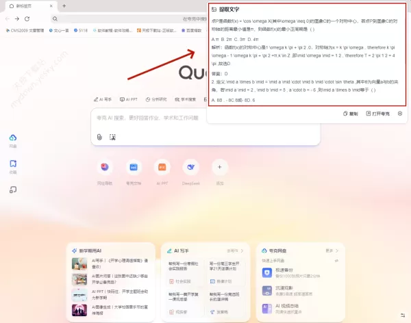 夸克5大AI功能助你秒懂生活!2024必备高效夸克AI功能推荐