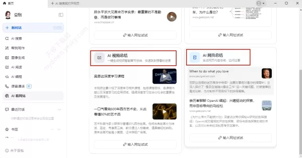 豆包AI看网站神器_10秒解析用户体验实测好评如潮