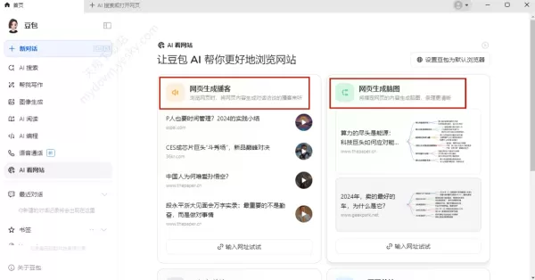 豆包AI看网站神器_10秒解析用户体验实测好评如潮