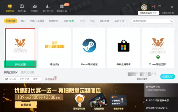 雷神加速器能加速腐烂国度2吗_能加速Xbox吗