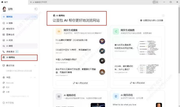 豆包AI看网站神器_10秒解析用户体验实测好评如潮