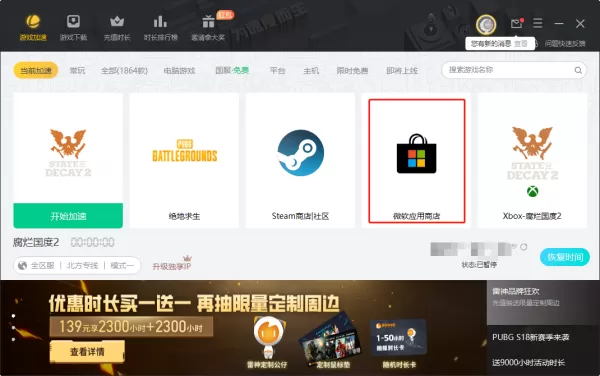 雷神加速器能加速腐烂国度2吗_能加速Xbox吗
