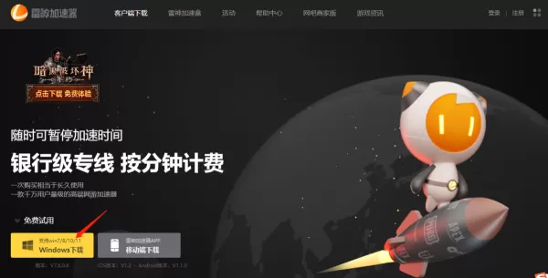 获取雷神加速器的渠道有哪些_下载后怎样安装雷神