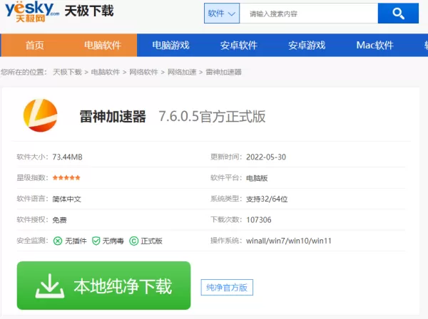 获取雷神加速器的渠道有哪些_下载后怎样安装雷神