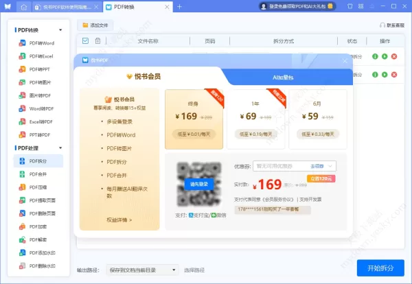 悦书PDF会员多少钱_会员能享受到什么权益