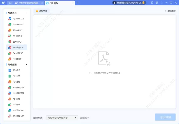 悦书PDF支持几种PDF转换_是免费的吗
