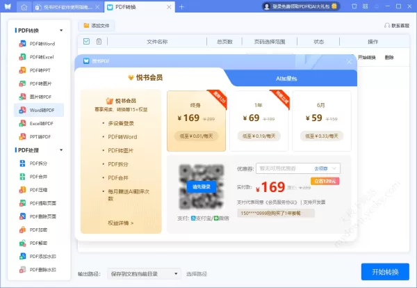 悦书PDF支持几种PDF转换_是免费的吗