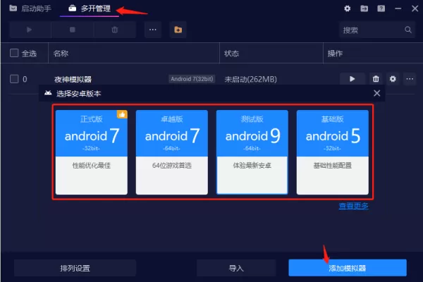新版夜神模拟器助手多开和旧版多开器一样吗