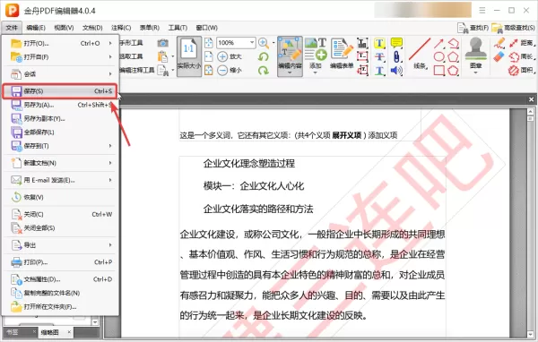 解锁PDF加水印新技能!6个实用方法,轻松给PDF添加水印