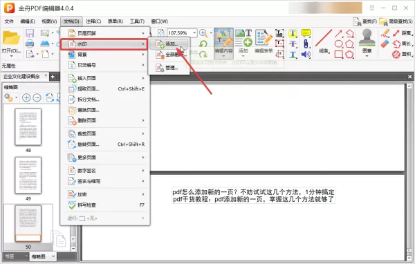 解锁PDF加水印新技能!6个实用方法,轻松给PDF添加水印