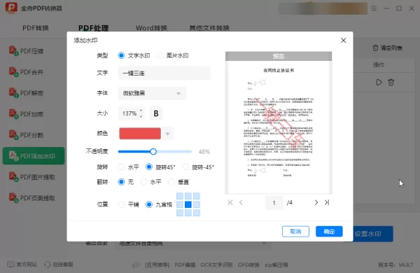 解锁PDF加水印新技能!6个实用方法,轻松给PDF添加水印