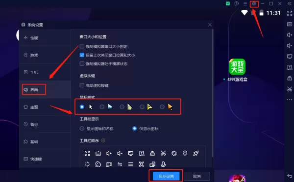 夜神模拟器可以改鼠标样式吗_怎样备份数据