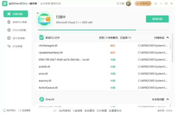 系统dll文件缺少怎么办?这几款dll修复工具不要错过