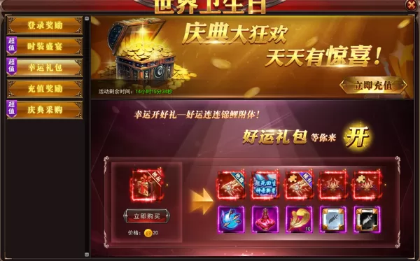 天空之剑微端世界卫生日活动都有哪些活动及奖励