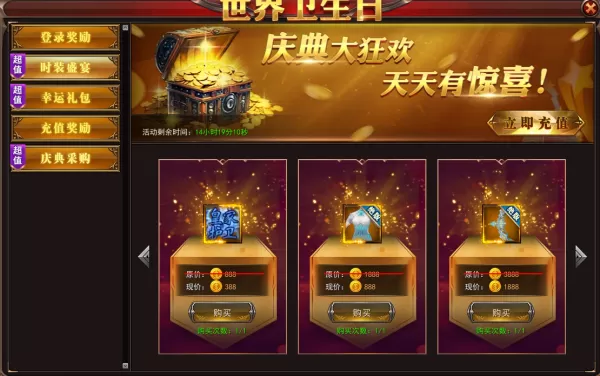 天空之剑微端世界卫生日活动都有哪些活动及奖励