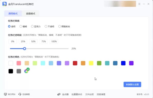 Windows任务栏透明怎么设置？简单几个步骤实现任务栏华丽变身