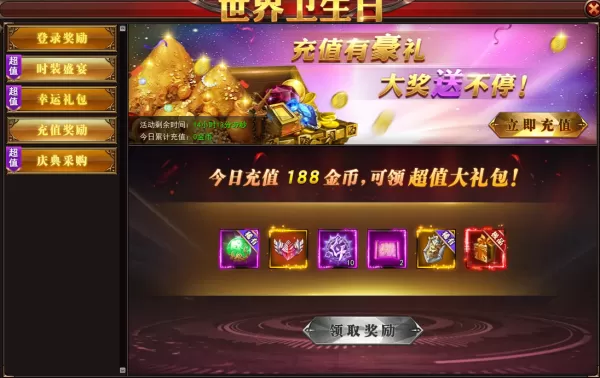 天空之剑微端世界卫生日活动都有哪些活动及奖励