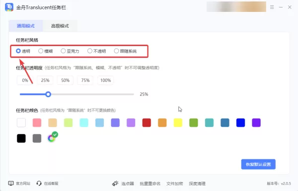 Windows任务栏透明怎么设置?简单几个步骤实现任务栏华丽变身