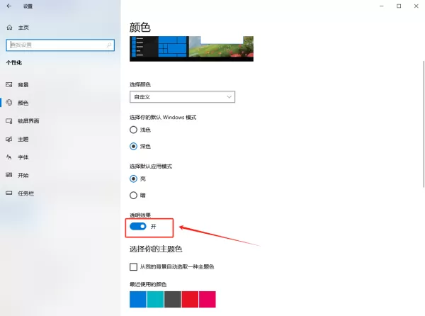 Windows任务栏透明怎么设置?简单几个步骤实现任务栏华丽变身